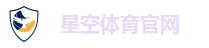 星空体育官网